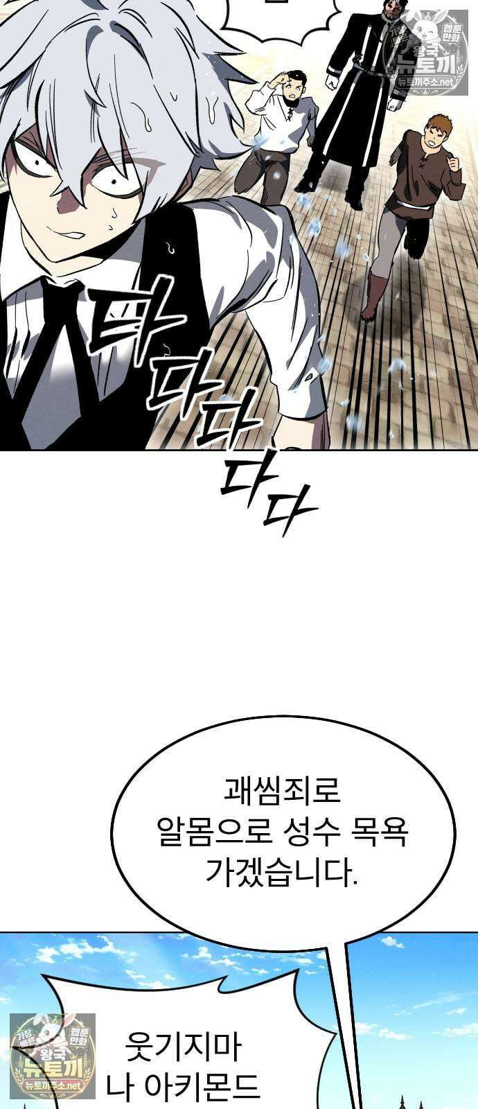 검술명가의 네크로맨서 프롤로그 92