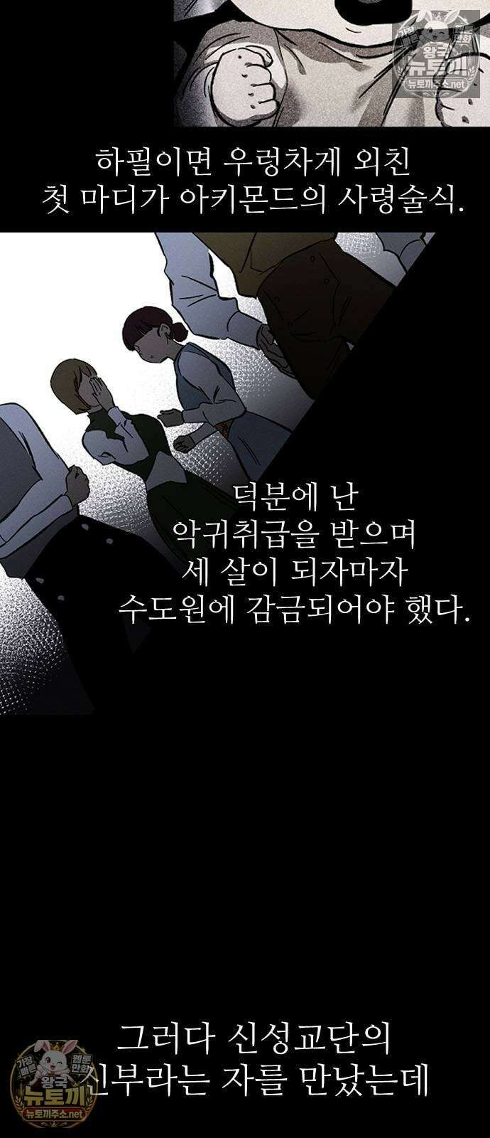 검술명가의 네크로맨서 프롤로그 97