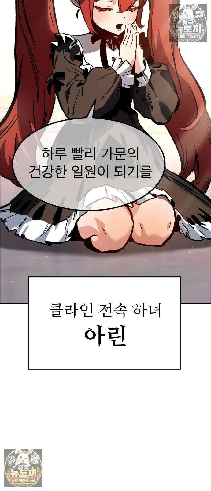 검술명가의 네크로맨서 프롤로그 106