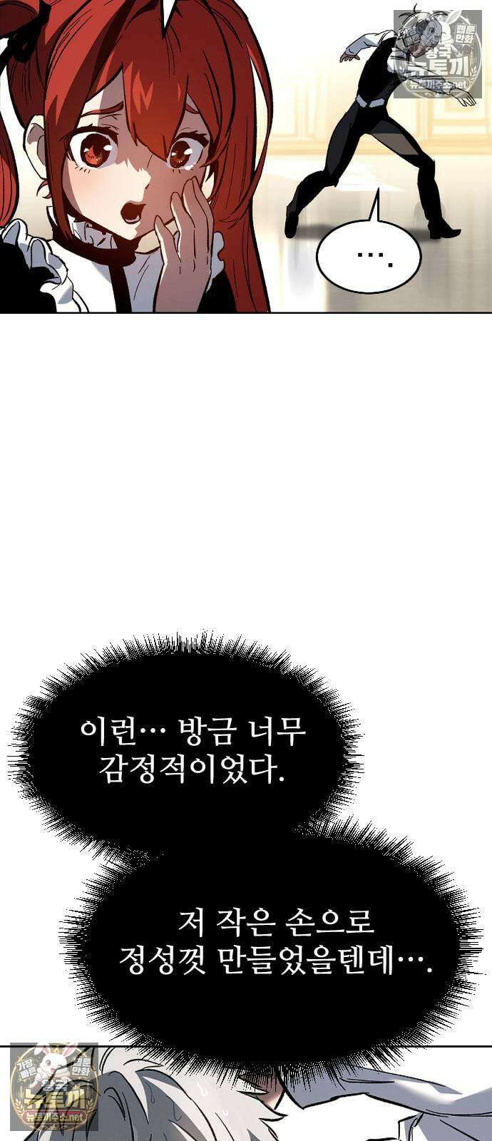 검술명가의 네크로맨서 프롤로그 109