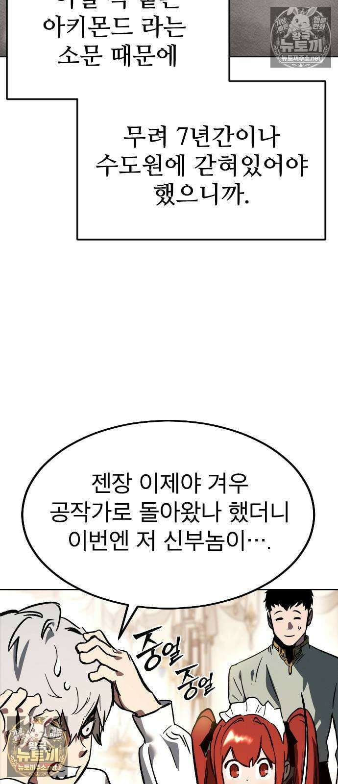 검술명가의 네크로맨서 프롤로그 133