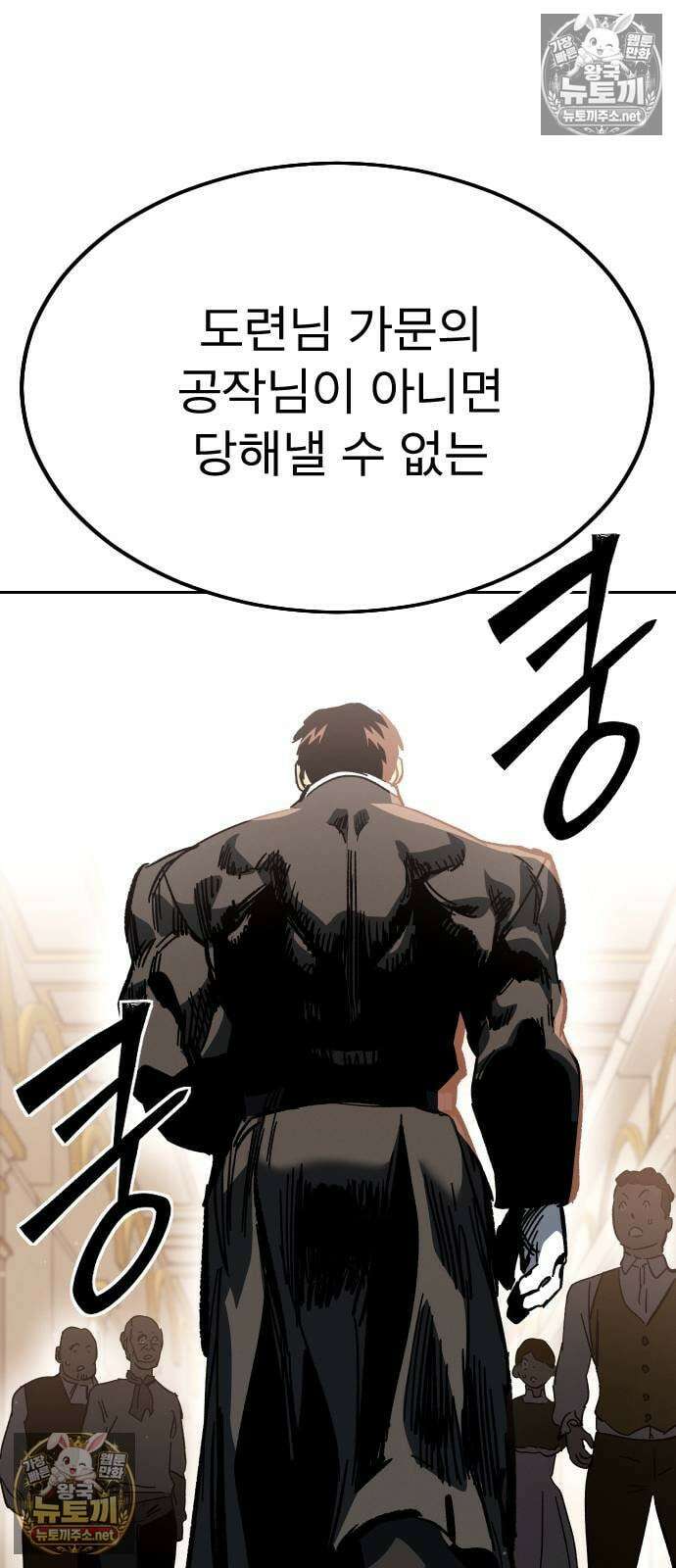 검술명가의 네크로맨서 프롤로그 137
