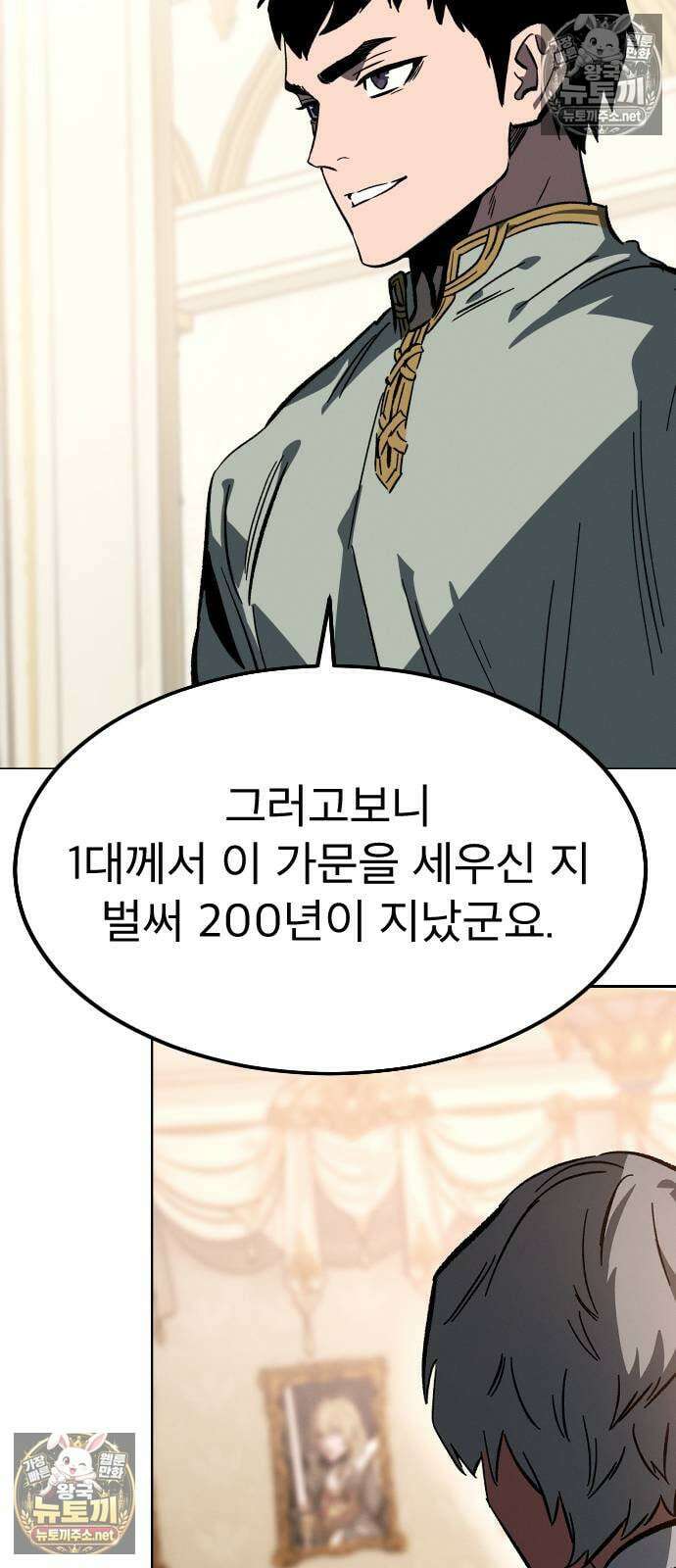 검술명가의 네크로맨서 프롤로그 146
