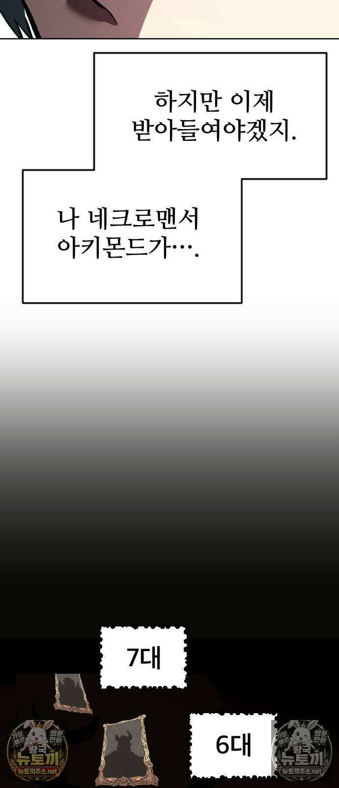 검술명가의 네크로맨서 프롤로그 148
