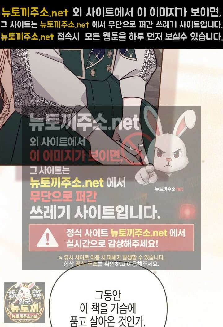 가짜를 위한 장소는 없다 112화 6