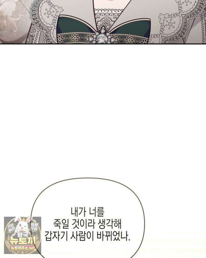가짜를 위한 장소는 없다 112화 10