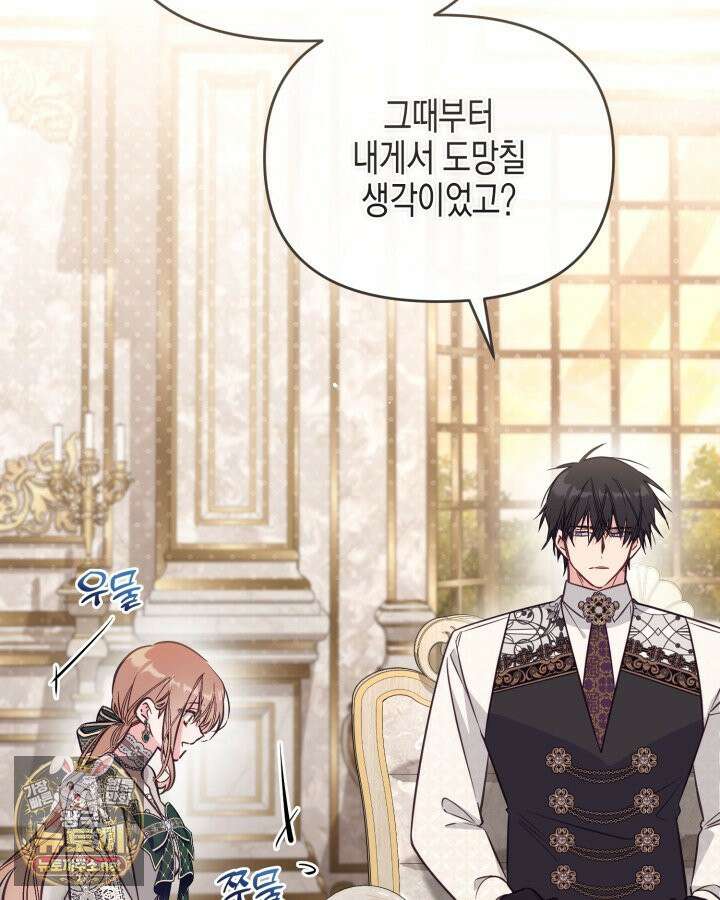 가짜를 위한 장소는 없다 112화 11