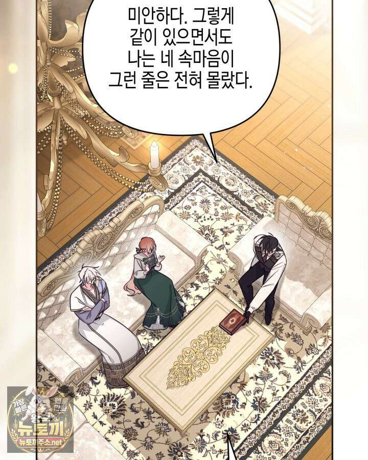 가짜를 위한 장소는 없다 112화 13