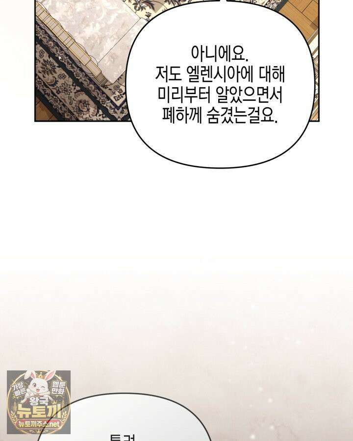 가짜를 위한 장소는 없다 112화 14