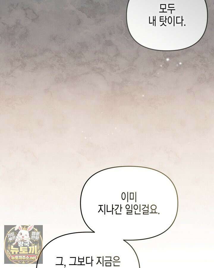 가짜를 위한 장소는 없다 112화 16