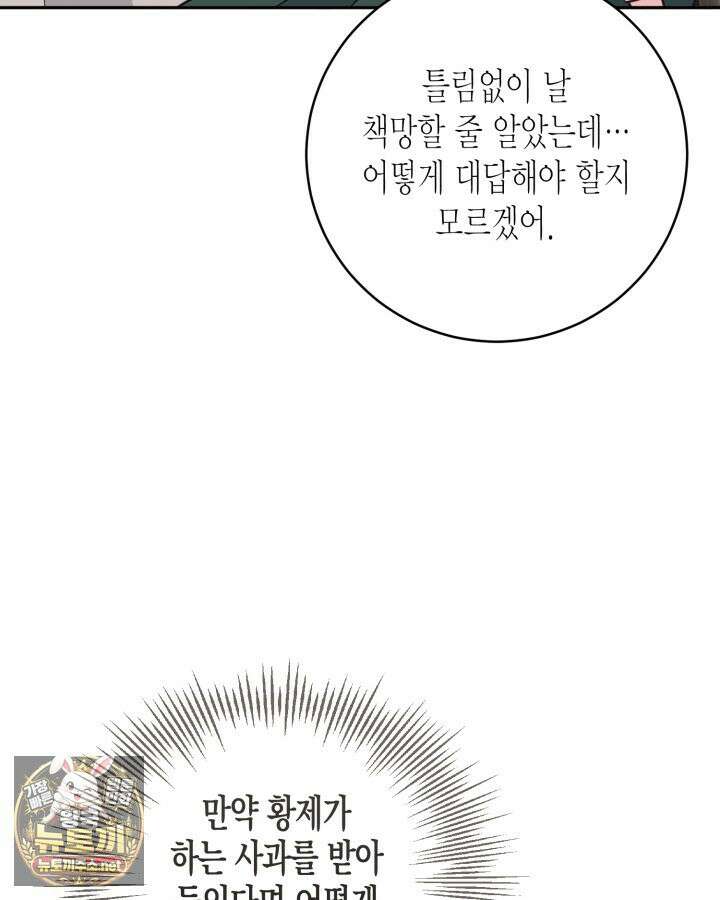 가짜를 위한 장소는 없다 112화 18