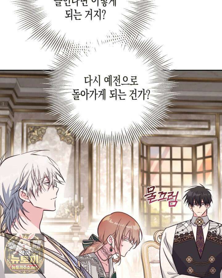 가짜를 위한 장소는 없다 112화 19
