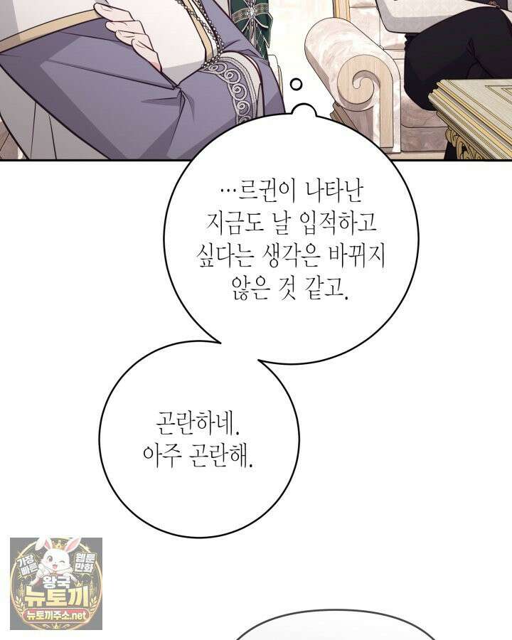 가짜를 위한 장소는 없다 112화 20