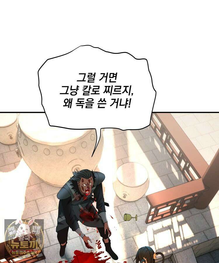사상최강의 데릴사위 301화 1