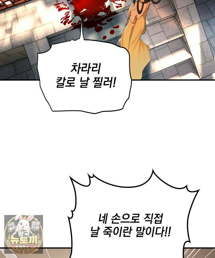 사상최강의 데릴사위 301화 2