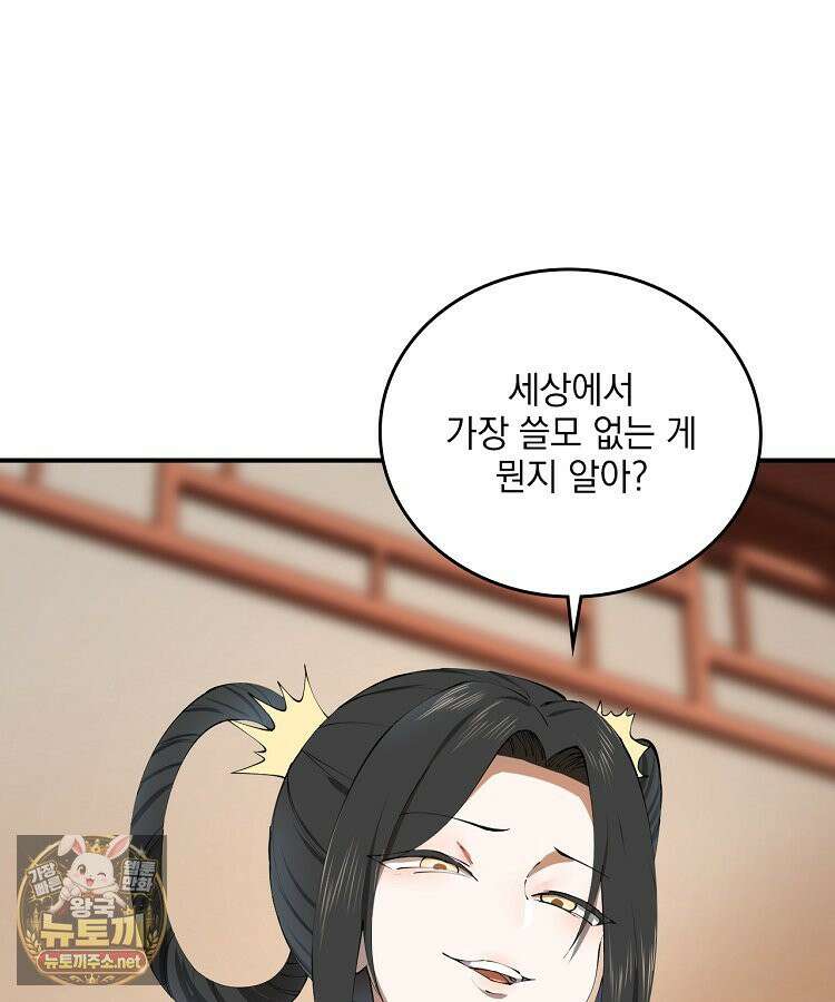 사상최강의 데릴사위 301화 12
