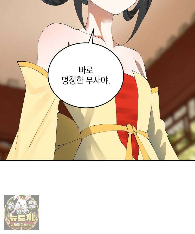 사상최강의 데릴사위 301화 13