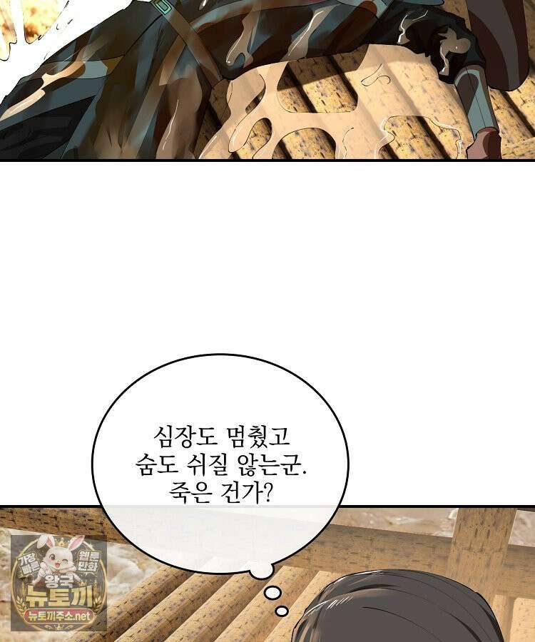 사상최강의 데릴사위 301화 17