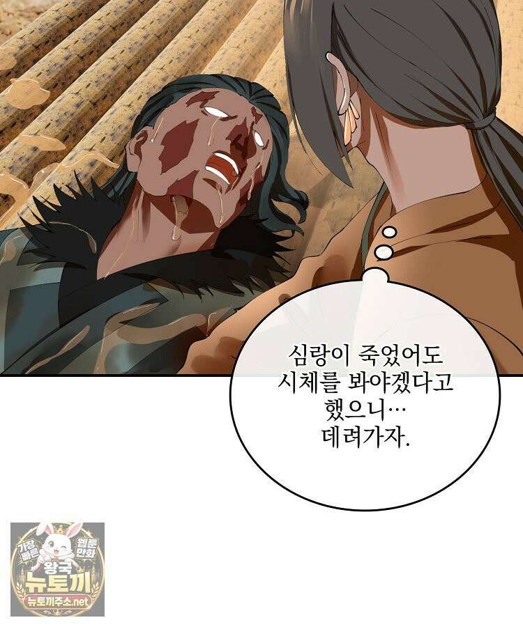 사상최강의 데릴사위 301화 18