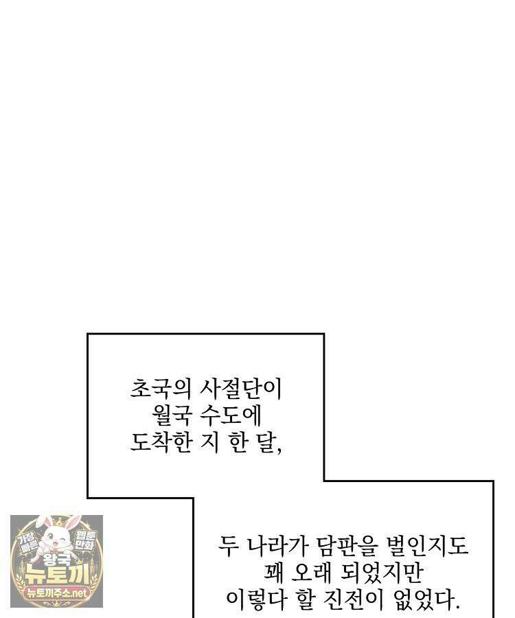 사상최강의 데릴사위 301화 20
