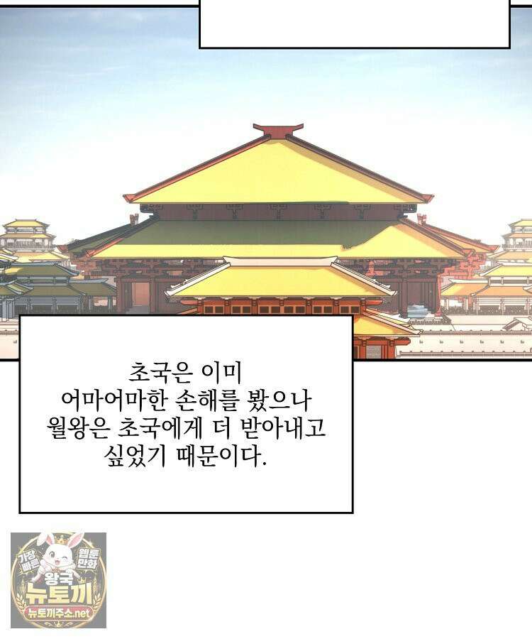 사상최강의 데릴사위 301화 21