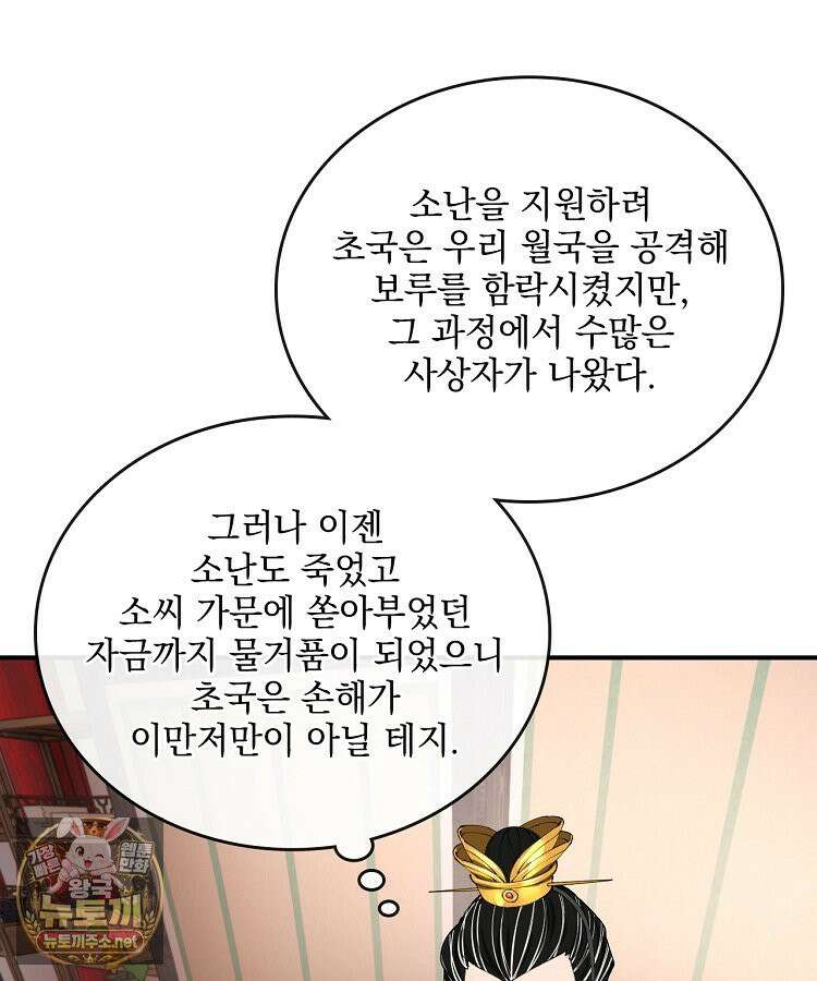 사상최강의 데릴사위 301화 22