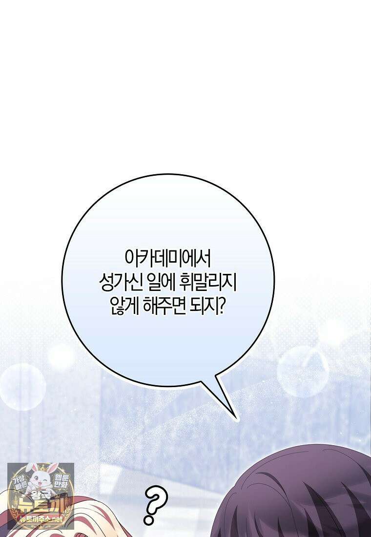 이물질은 나였다 70화 1