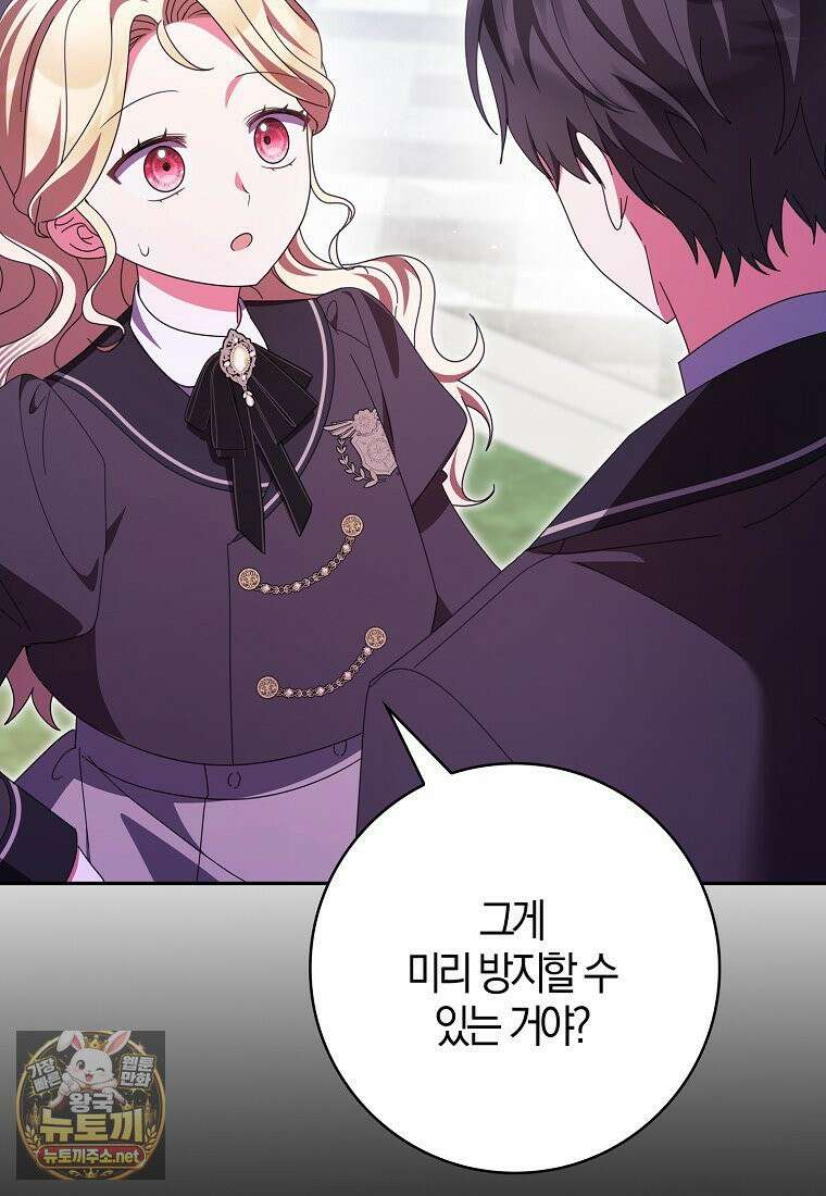 이물질은 나였다 70화 2