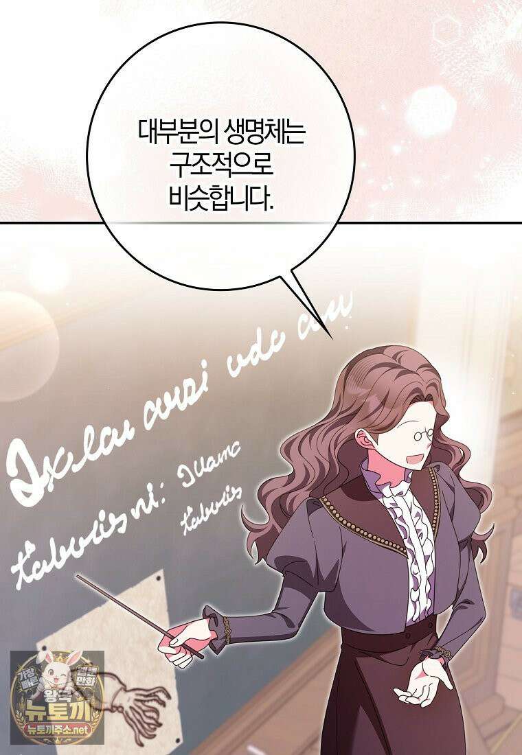 이물질은 나였다 70화 8