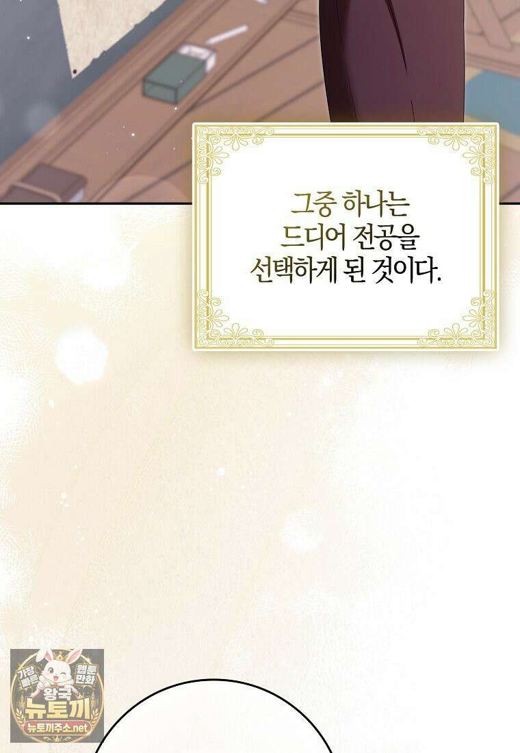 이물질은 나였다 70화 9
