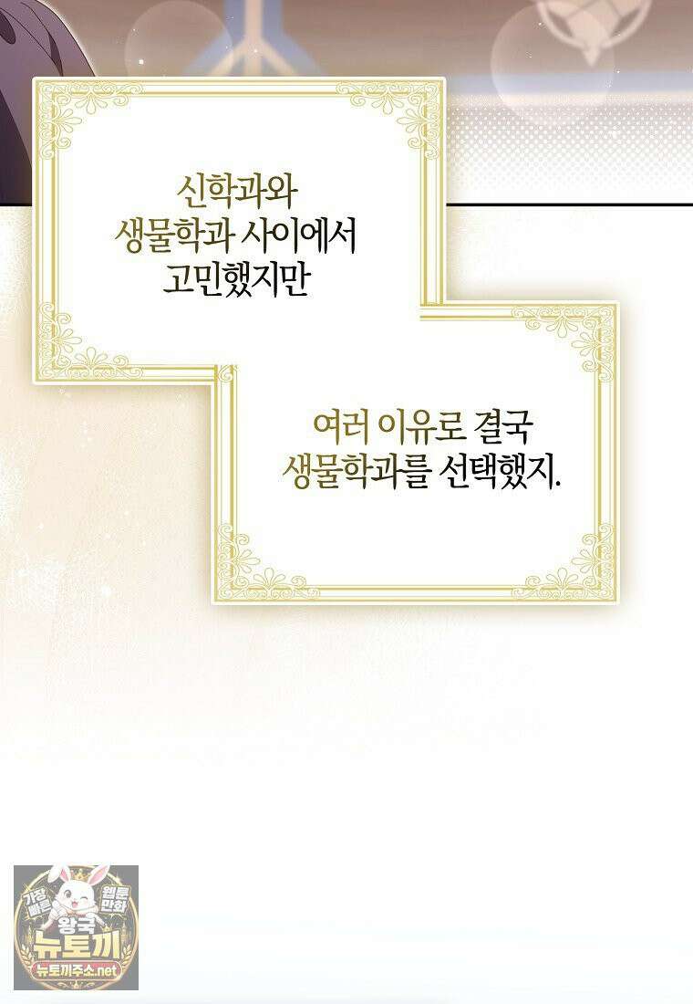 이물질은 나였다 70화 11