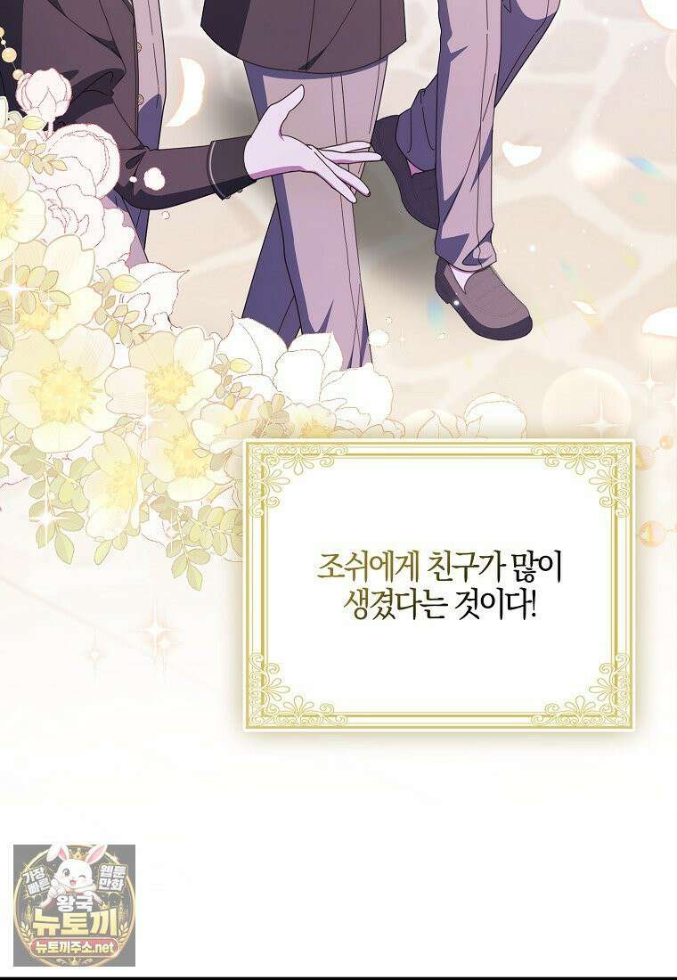 이물질은 나였다 70화 15