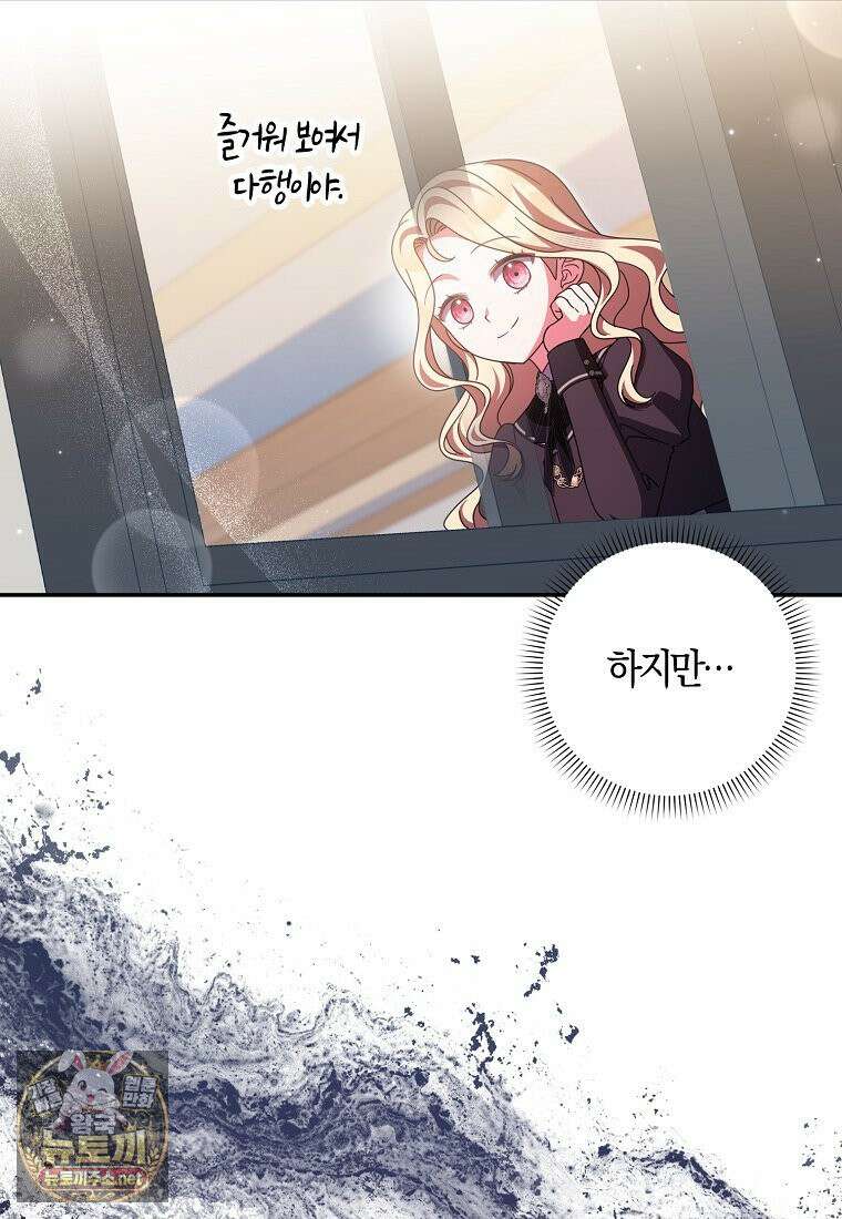 이물질은 나였다 70화 16