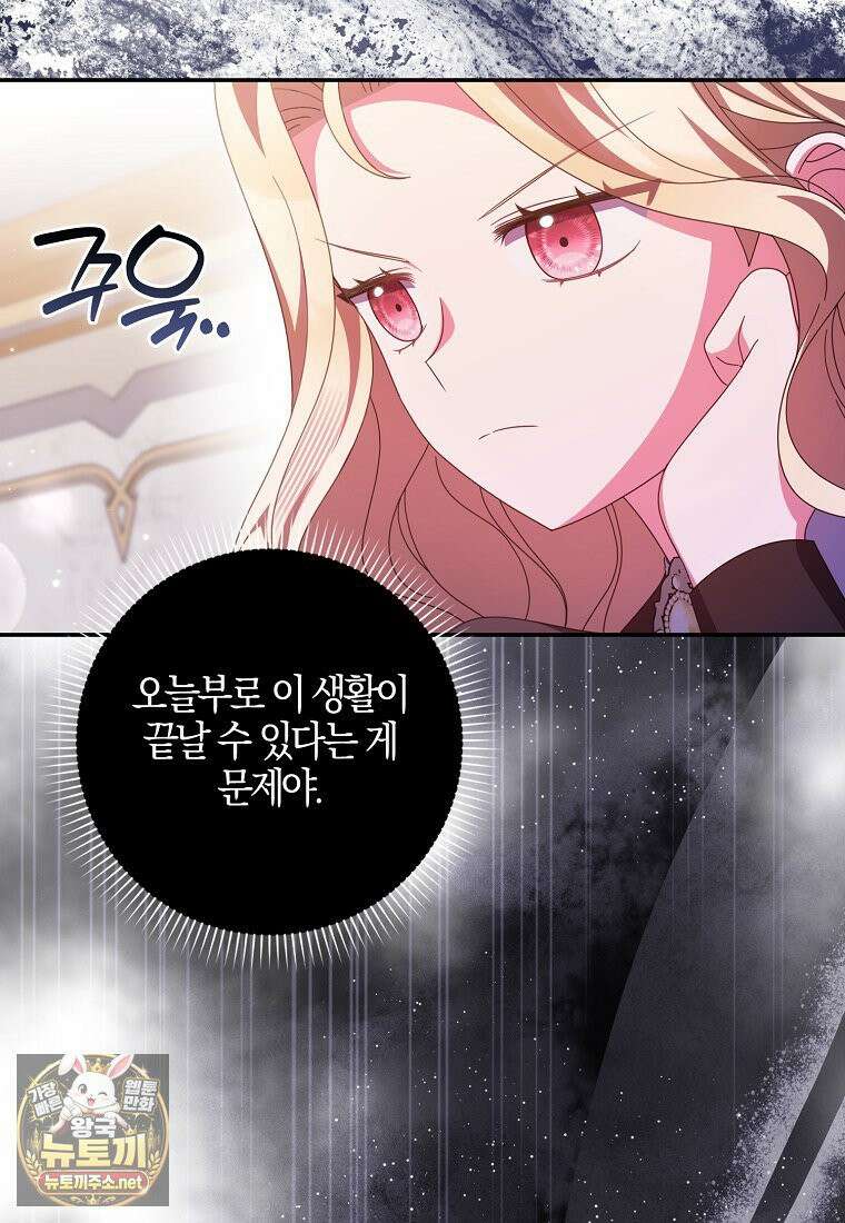 이물질은 나였다 70화 17