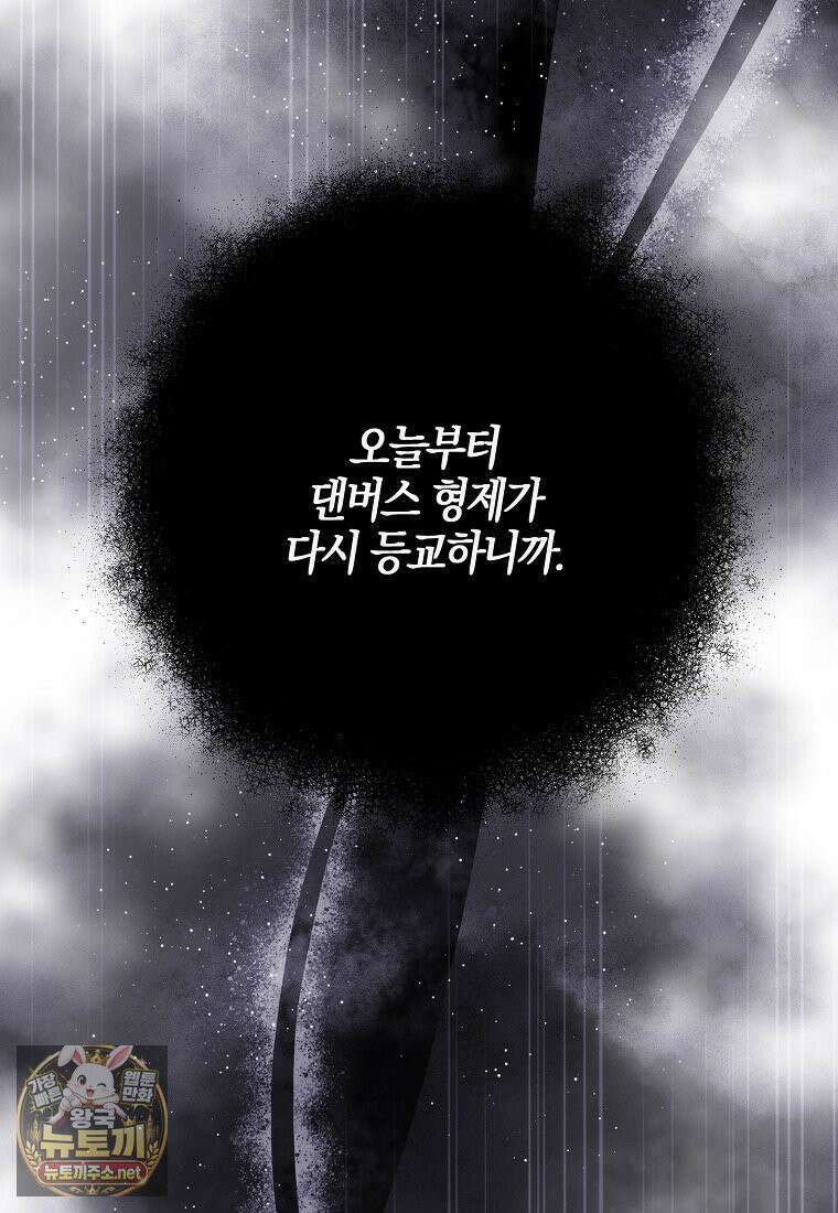 이물질은 나였다 70화 18