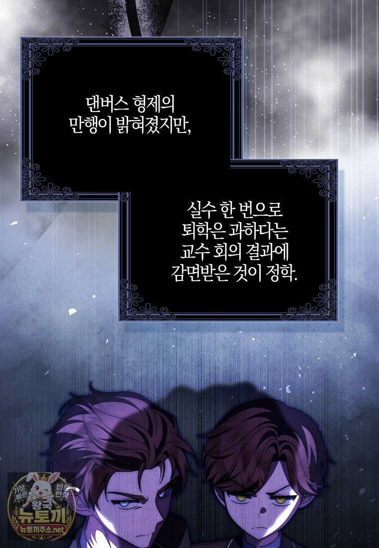 이물질은 나였다 70화 19