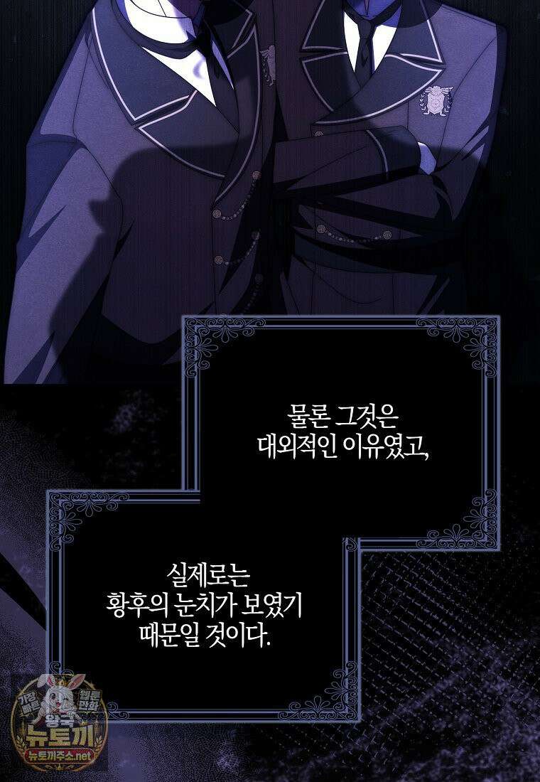 이물질은 나였다 70화 20
