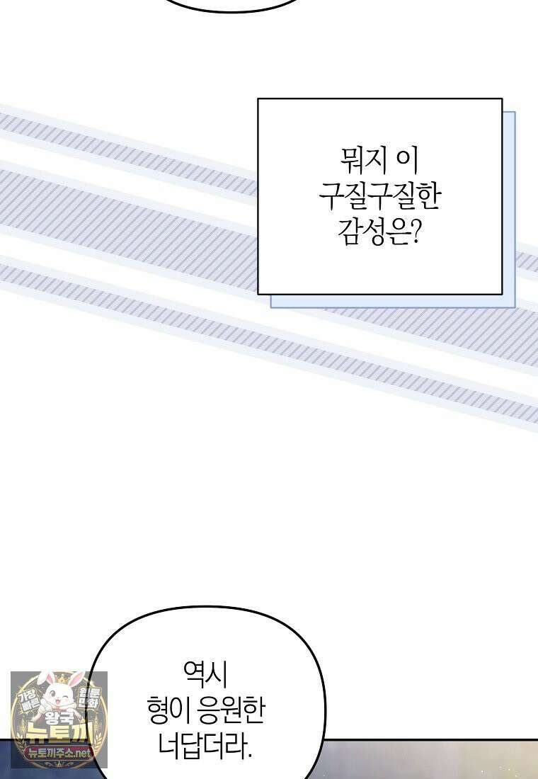망나니 PD 아이돌로 살아남기 49화 13