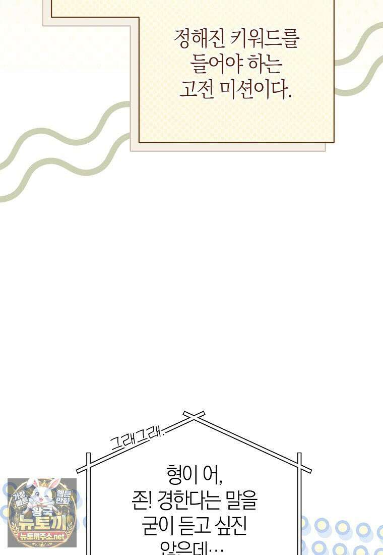 망나니 PD 아이돌로 살아남기 49화 17