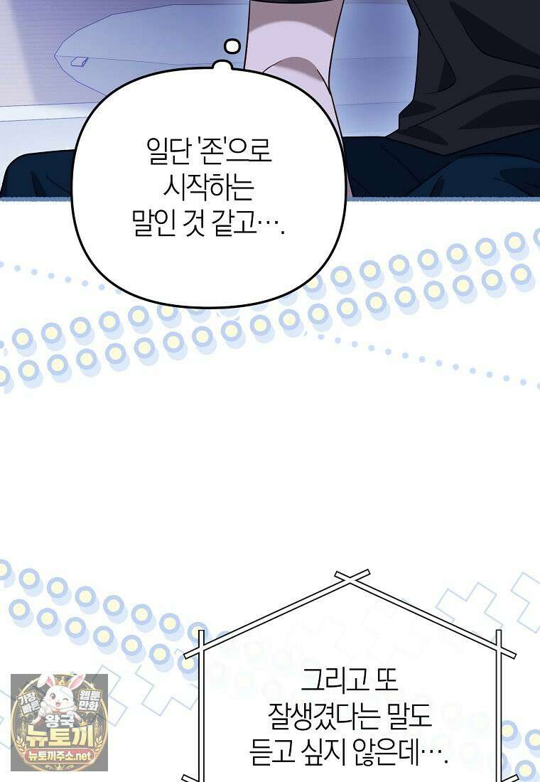 망나니 PD 아이돌로 살아남기 49화 19