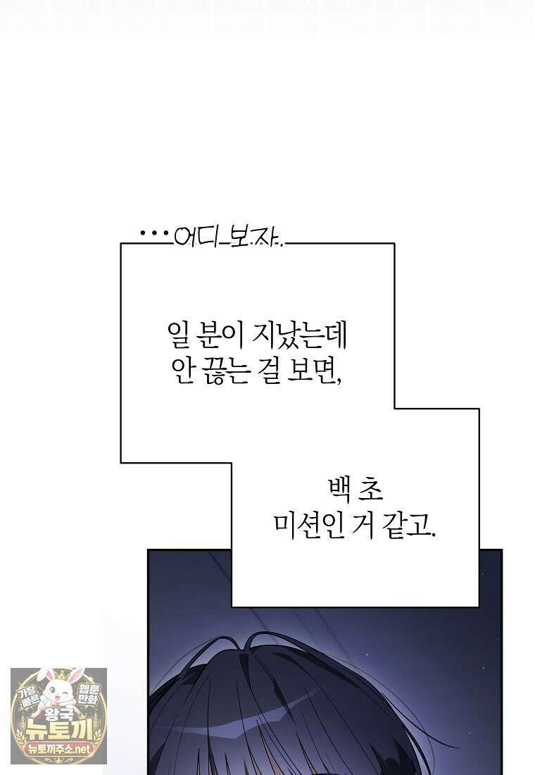 망나니 PD 아이돌로 살아남기 49화 25