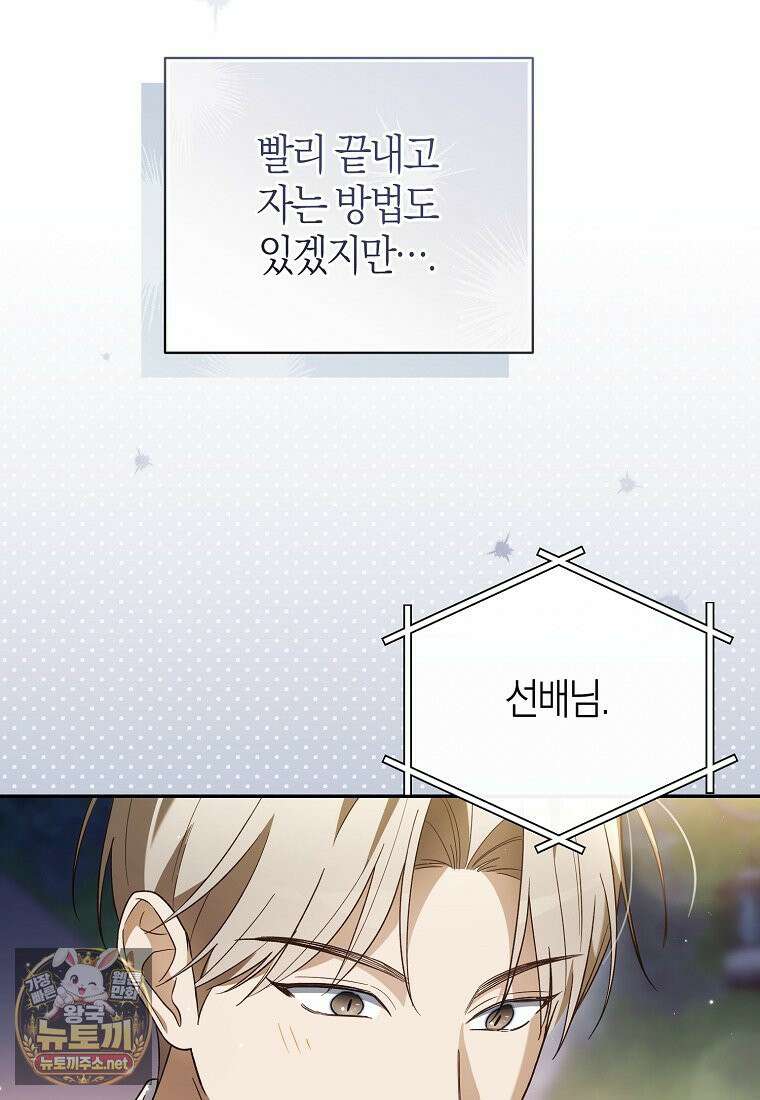 망나니 PD 아이돌로 살아남기 49화 27