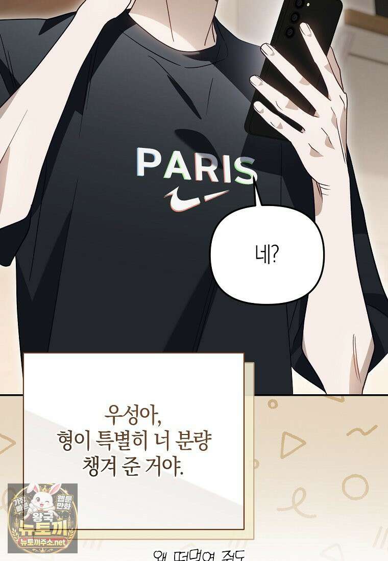 망나니 PD 아이돌로 살아남기 49화 36