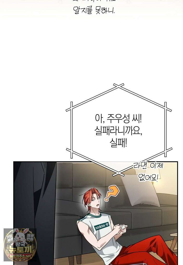 망나니 PD 아이돌로 살아남기 49화 37