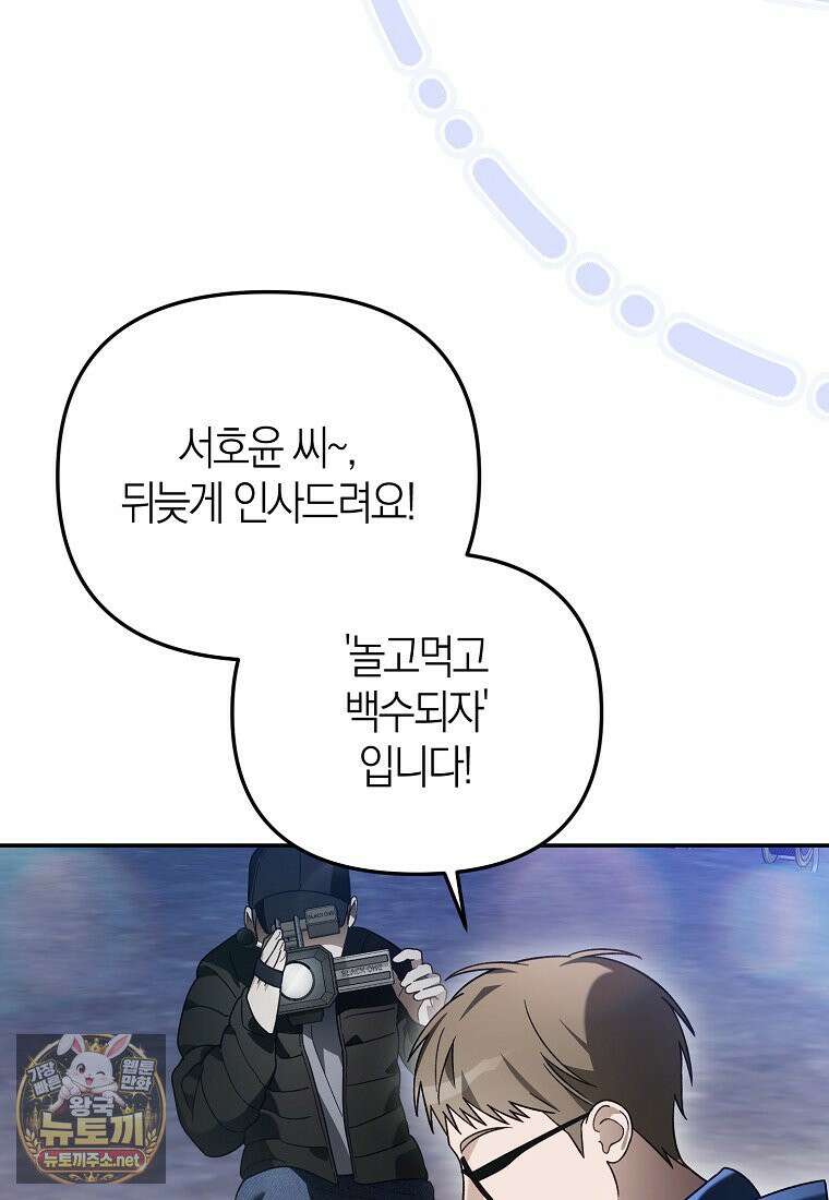 망나니 PD 아이돌로 살아남기 49화 40