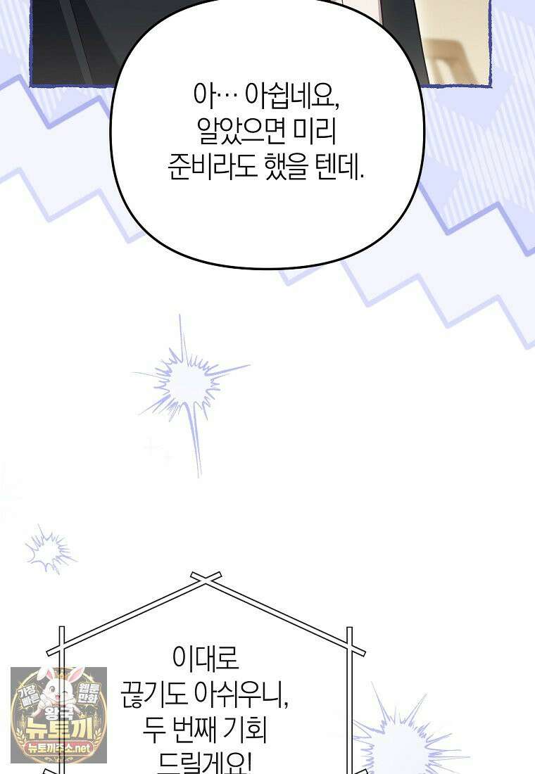 망나니 PD 아이돌로 살아남기 49화 43