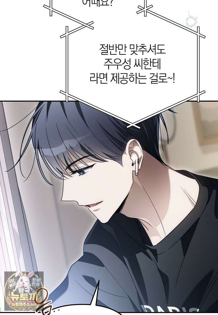 망나니 PD 아이돌로 살아남기 49화 45