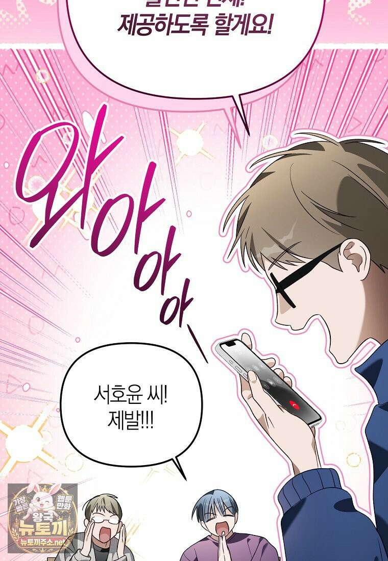 망나니 PD 아이돌로 살아남기 49화 47