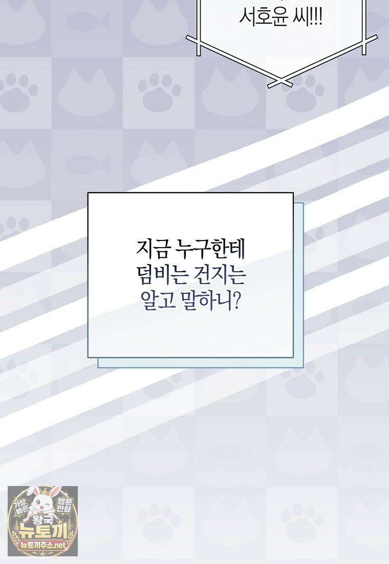 망나니 PD 아이돌로 살아남기 49화 52