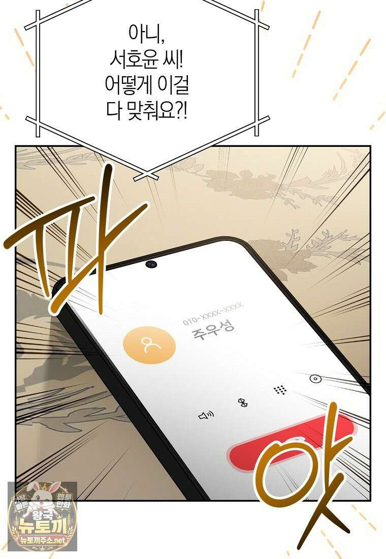 망나니 PD 아이돌로 살아남기 49화 54